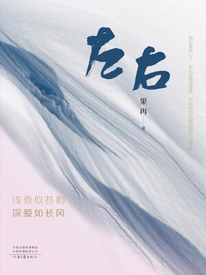 cover image of 左右